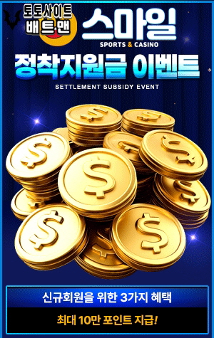 토토사이트