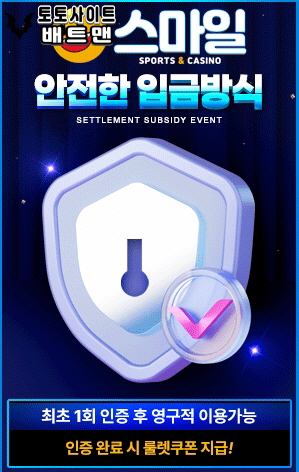 토토사이트