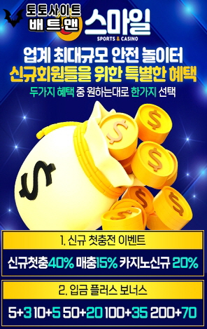 토토사이트