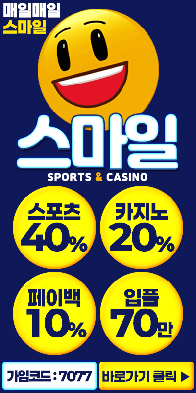 스마일 토토