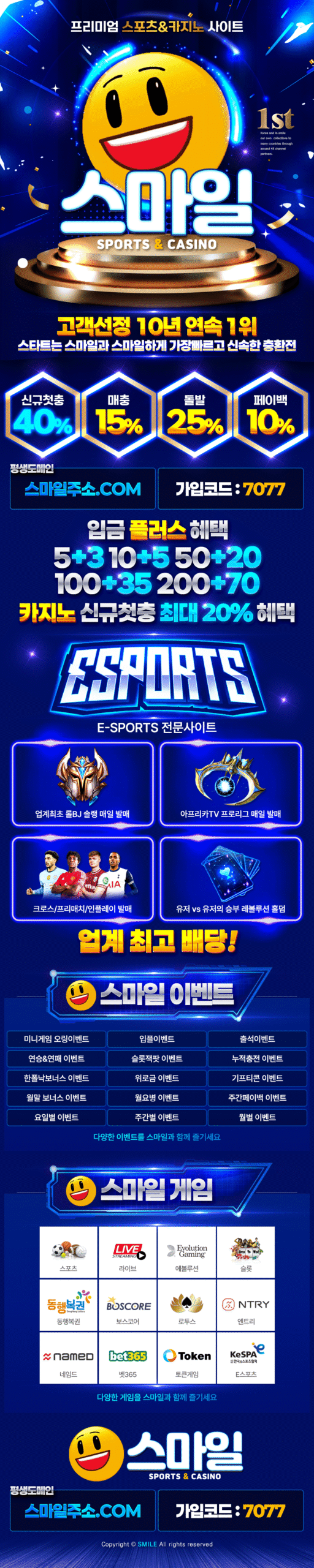 스마일 토토