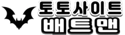 스마일 토토